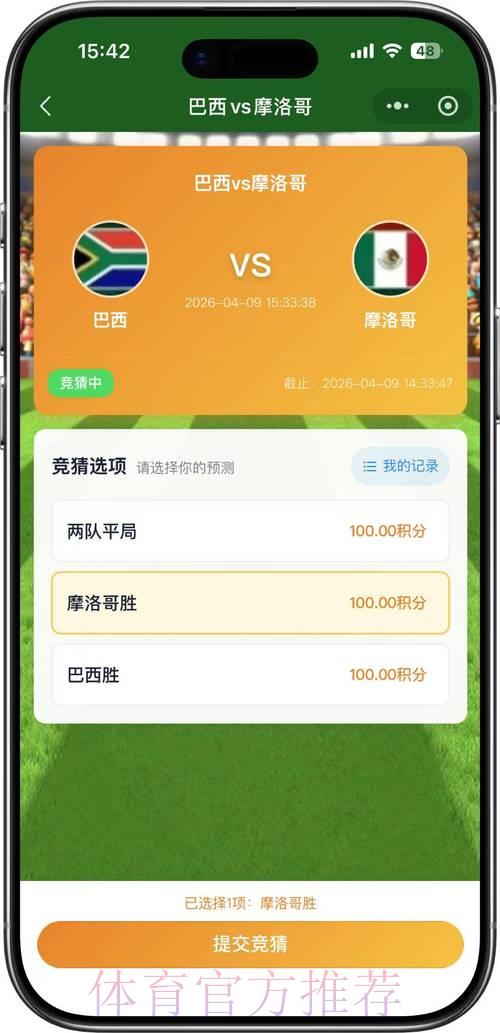 2026年世界杯免费竞猜终极指南