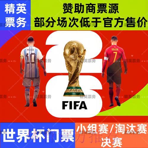 2026世界杯竞猜:黑马球队的绝佳押注良机 2026世界杯竞猜:黑马球队的绝佳押注良机