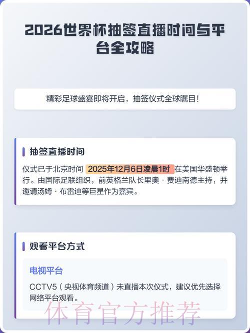 2026世界杯免费在线直播观看渠道汇总推荐