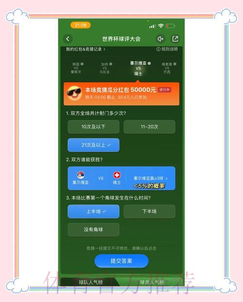 世界杯竞猜平台：掌握预测技巧，助你精准押注每一场