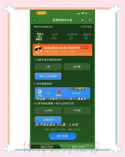 世界杯竞猜平台：掌握预测技巧，助你精准押注每一场