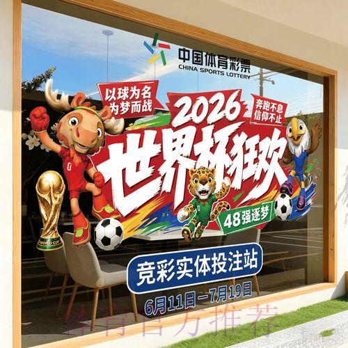 2026世界杯竞猜实时官方平台全面解析