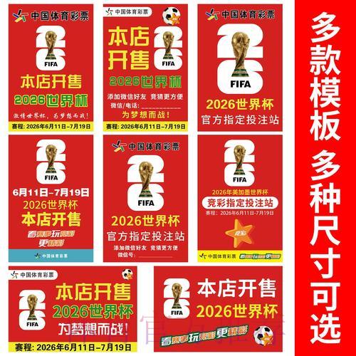 2026世界杯竞猜玩法全攻略:热门平台推荐与参与指南 2026世界杯竞猜玩法全攻略:热门平台推荐与参与指南